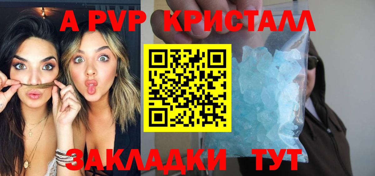 Alpha-PVP  Альфа ПВП VHQ  Вход с VPN  Альфа ПВП VHQ  A PVP Crystall  Ижевск 