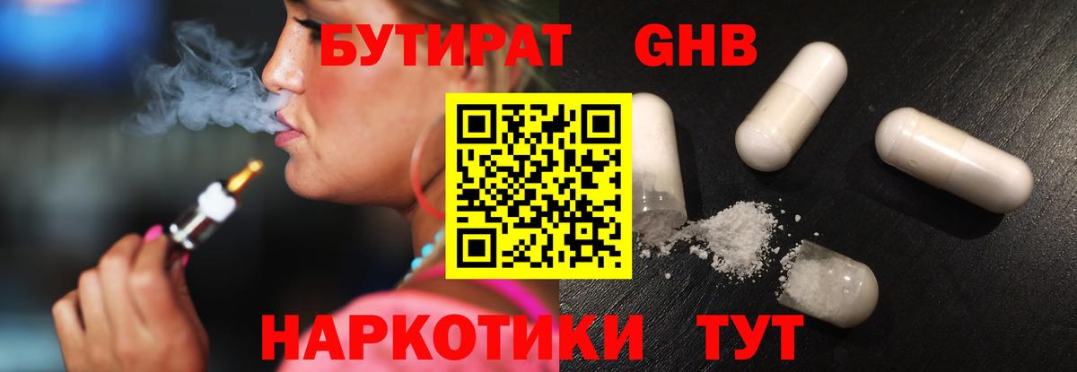Бутират бутандиол Ижевск