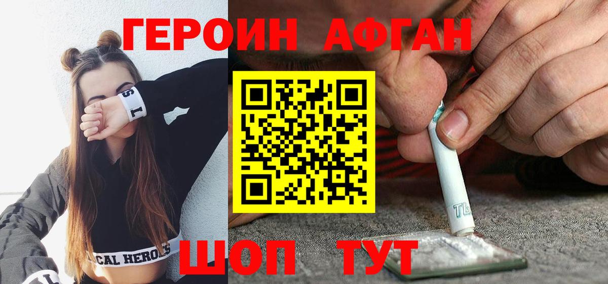 Героин хмурый  Вход с VPN  Ижевск 