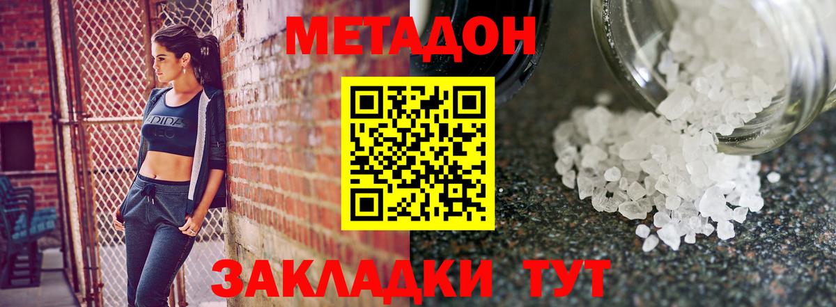 Ижевск  МЕТАДОН кристалл  Вход с VPN  МЕТАДОН мёд 