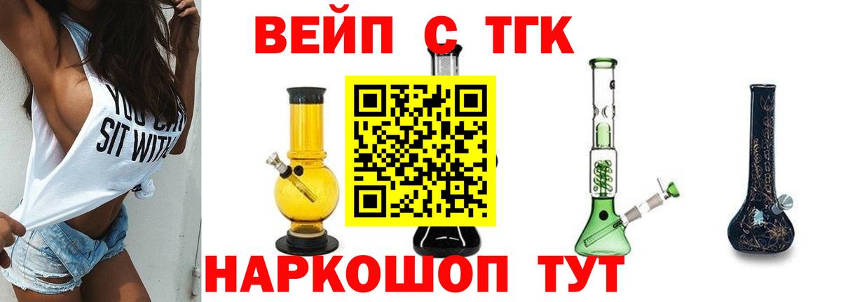 ТГК вейп с тгк  Дистиллят ТГК вейп с тгк  Ижевск  где купить   Вход с VPN 